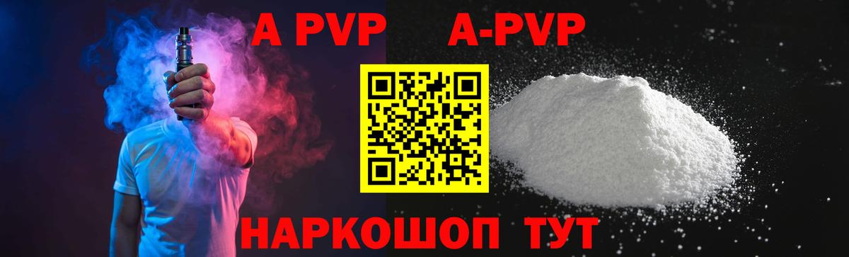А ПВП VHQ  APVP Соль  купить наркоту  Вход с VPN  Янаул  Alfa_PVP крисы CK  A-PVP 