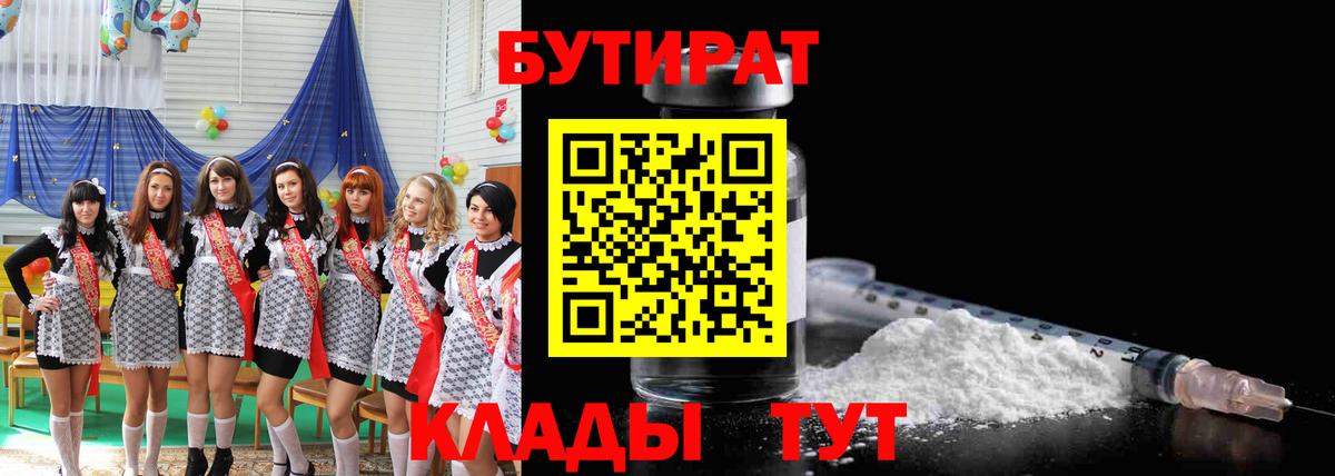 БУТИРАТ вода Янаул