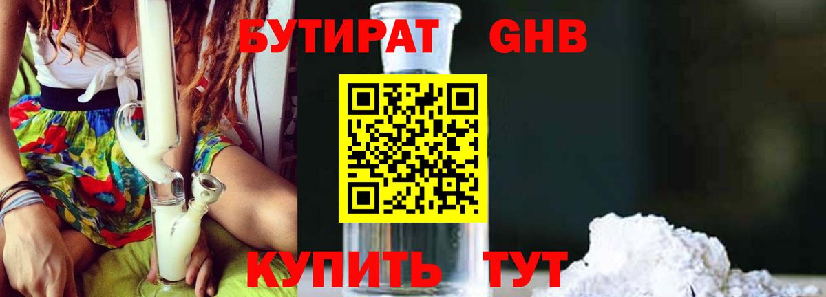 Бутират  БУТИРАТ BDO  Вход с VPN  Янаул 