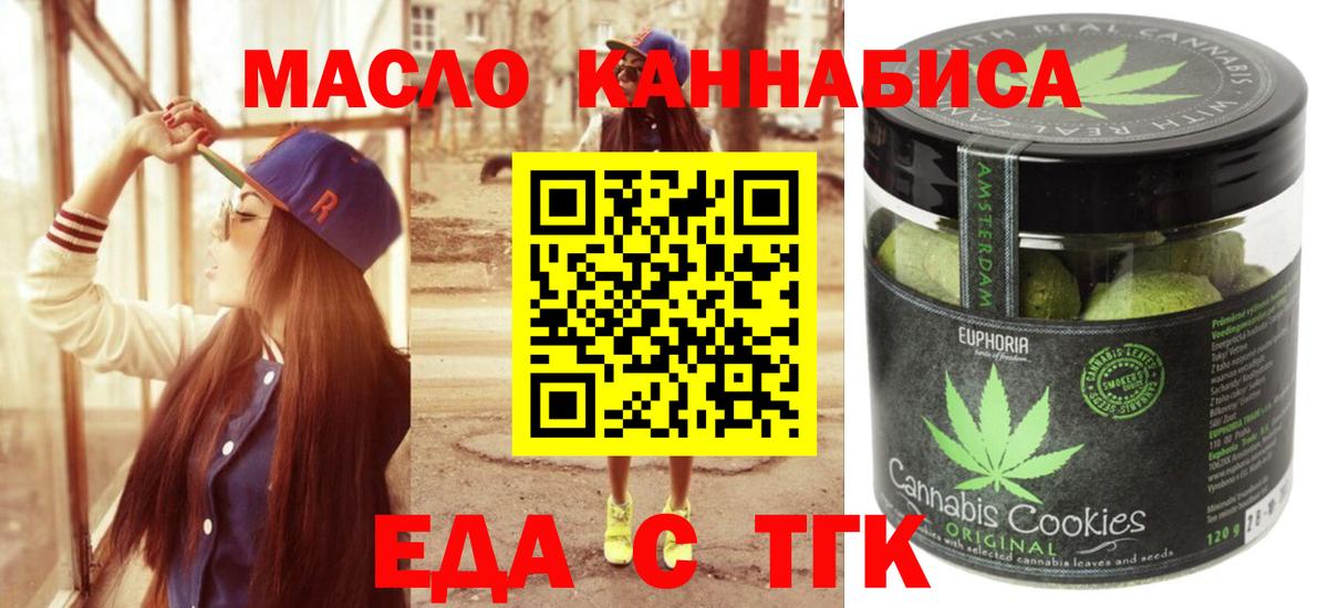 Еда ТГК конопля  Вход с VPN  Янаул 