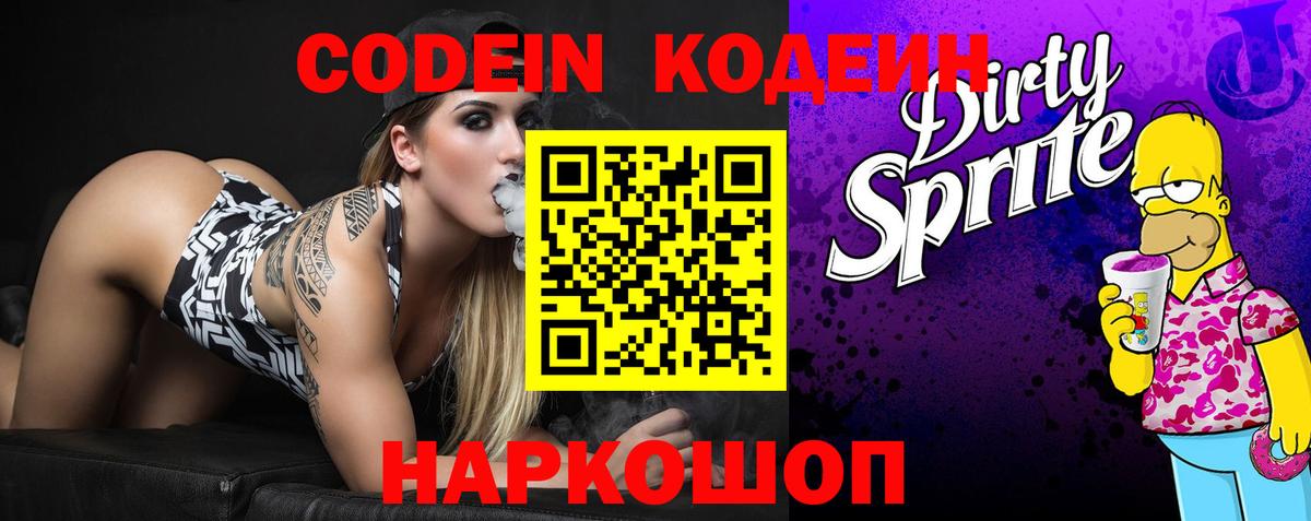 Янаул  Кодеиновый сироп Lean напиток Lean (лин)  Вход с VPN 