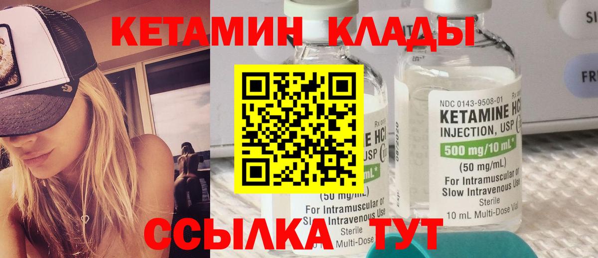 КЕТАМИН ketamine Янаул